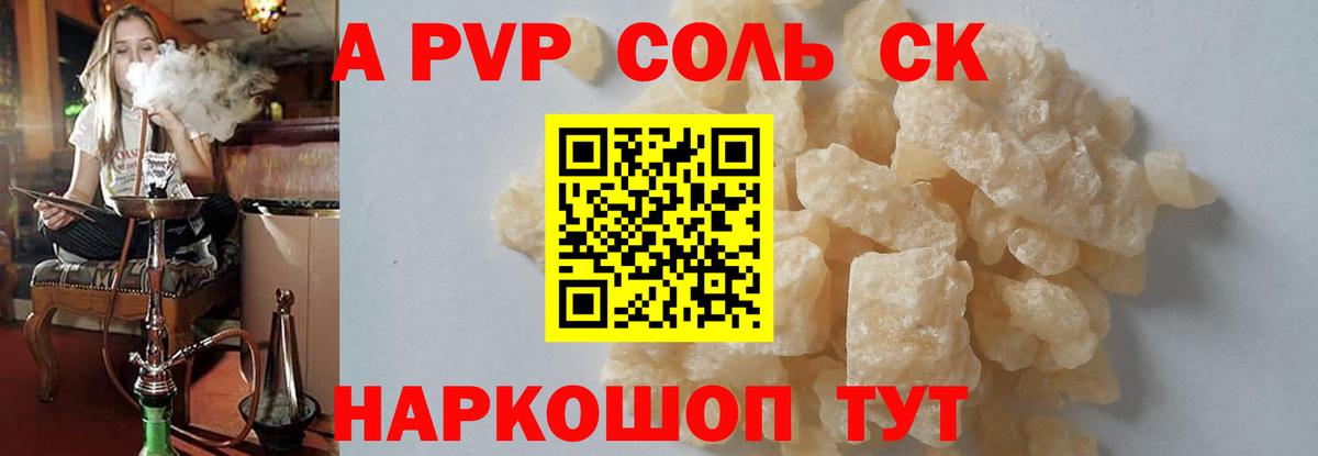 Красноуфимск  A-PVP крисы CK  Вход с VPN  APVP мука  A PVP  APVP Соль 
