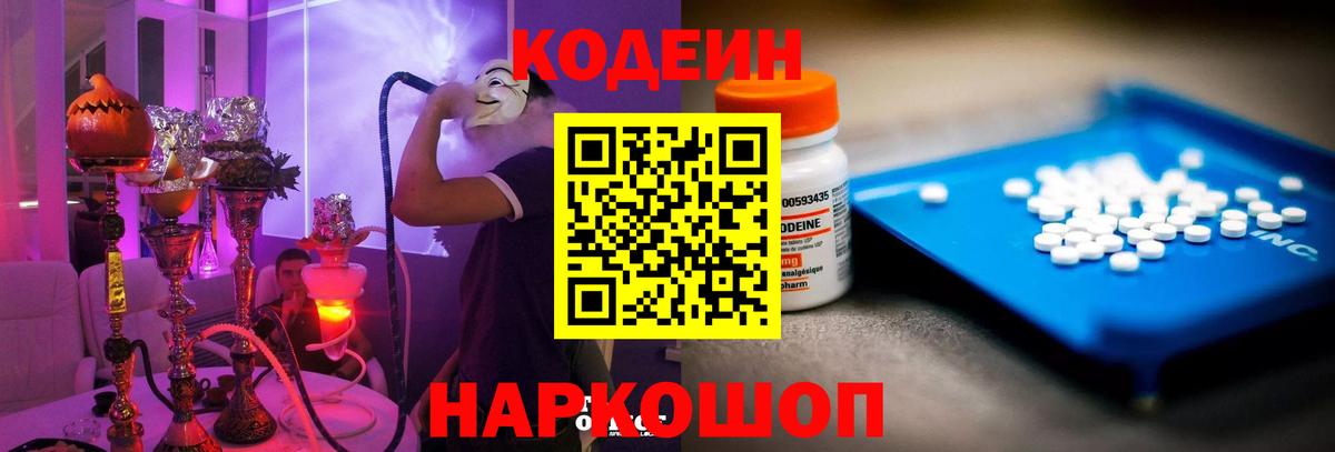 Красноуфимск  Кодеиновый сироп Lean Purple Drank  Вход с VPN 