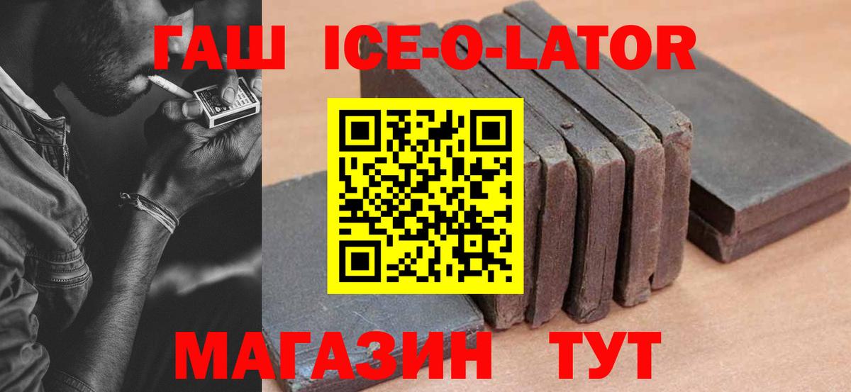 Красноуфимск  ГАШ Ice-O-Lator  Вход с VPN 